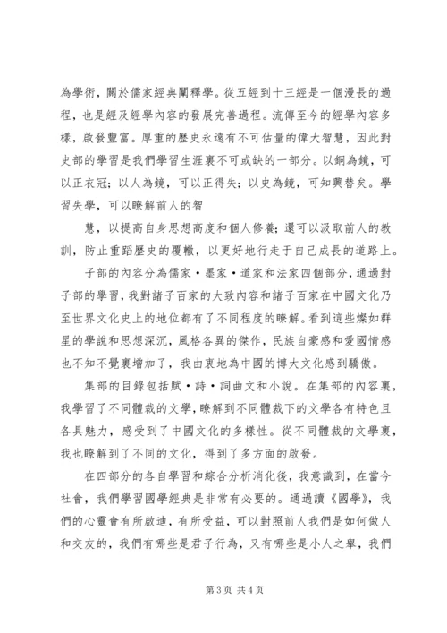 学习《国学与经典》新的体会 (2).docx