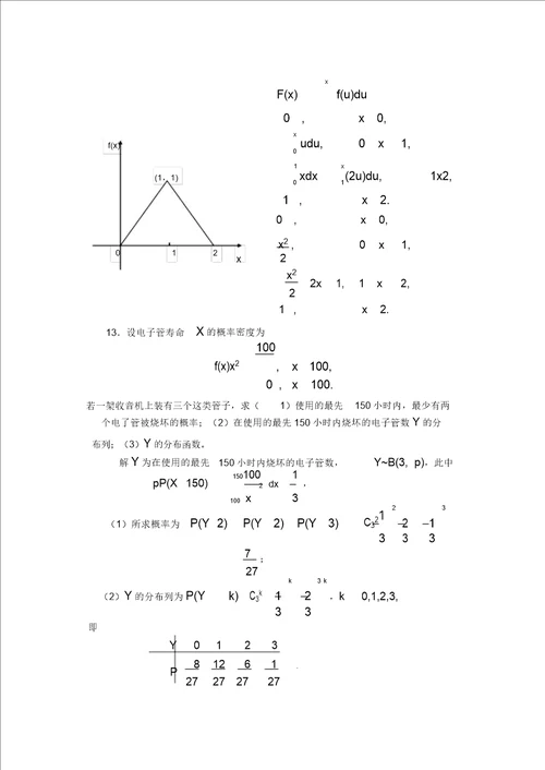 概率论与数理统计习题第三章