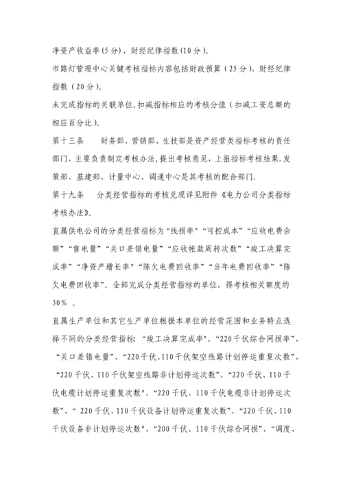 电力工程公司绩效考核办法.docx