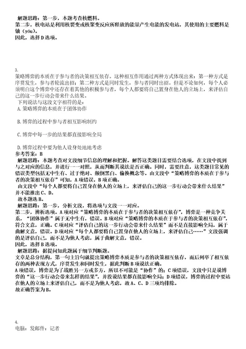 2022年浙江丽水市景宁县农业农村局等单位招聘编外驾驶员10人考试押密卷含答案解析0