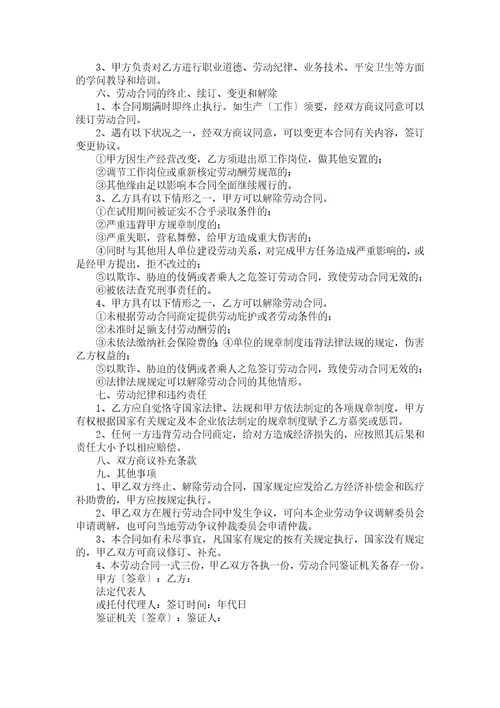 关于劳动合同5篇