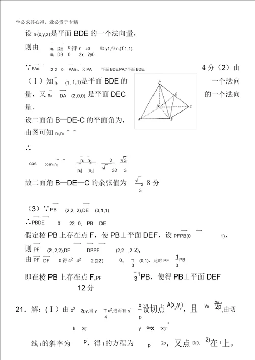 河南省南阳市2012届高三上学期期终质量评估数学理