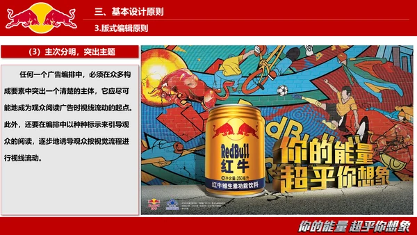 红牛视觉设计的沟通与表达PPT模板