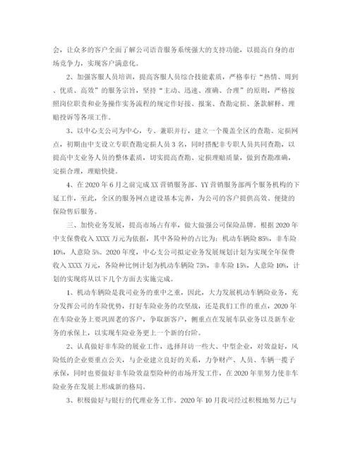 精编之保险销售个人工作计划范文.docx