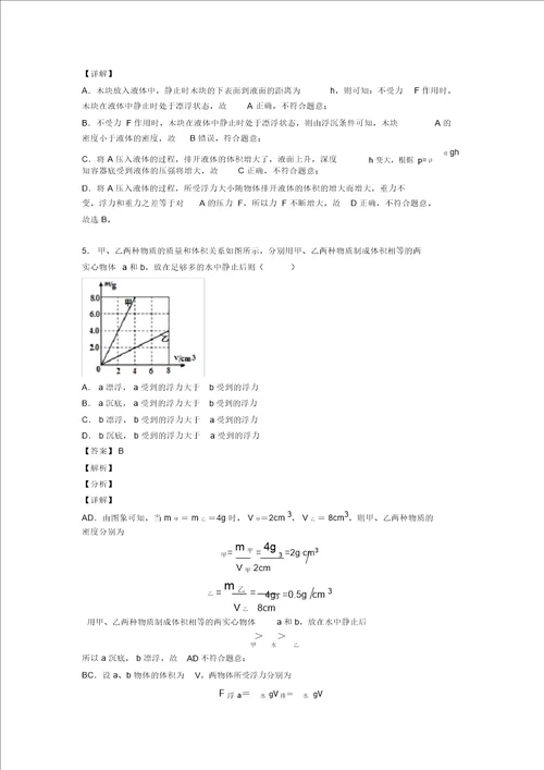 20202021物理浮力类问题的专项培优易错试卷练习题含答案