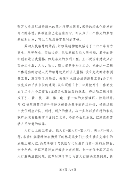 学习全国红旗渠精神永放光芒心得体会9篇.docx