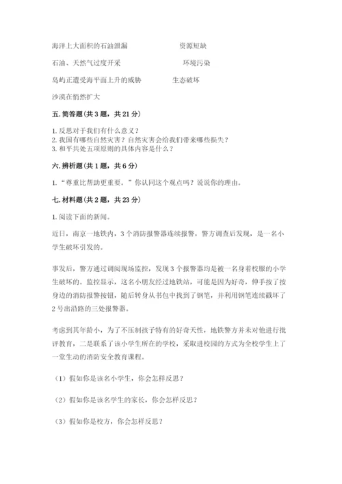 最新部编版六年级下册道德与法治期末测试卷含答案【研优卷】.docx