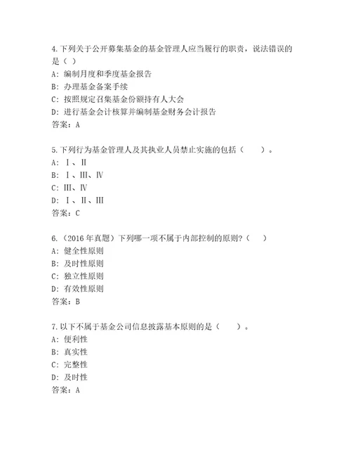 完整版基金从业资格认证通关秘籍题库附参考答案AB卷