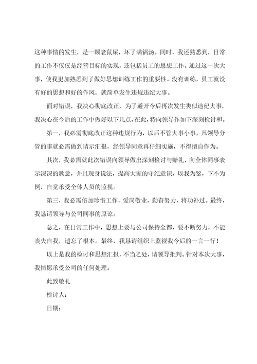 公司员工违纪检讨书三篇