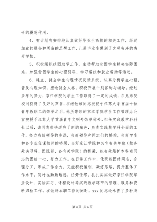 科长优秀党员先进事迹材料.docx