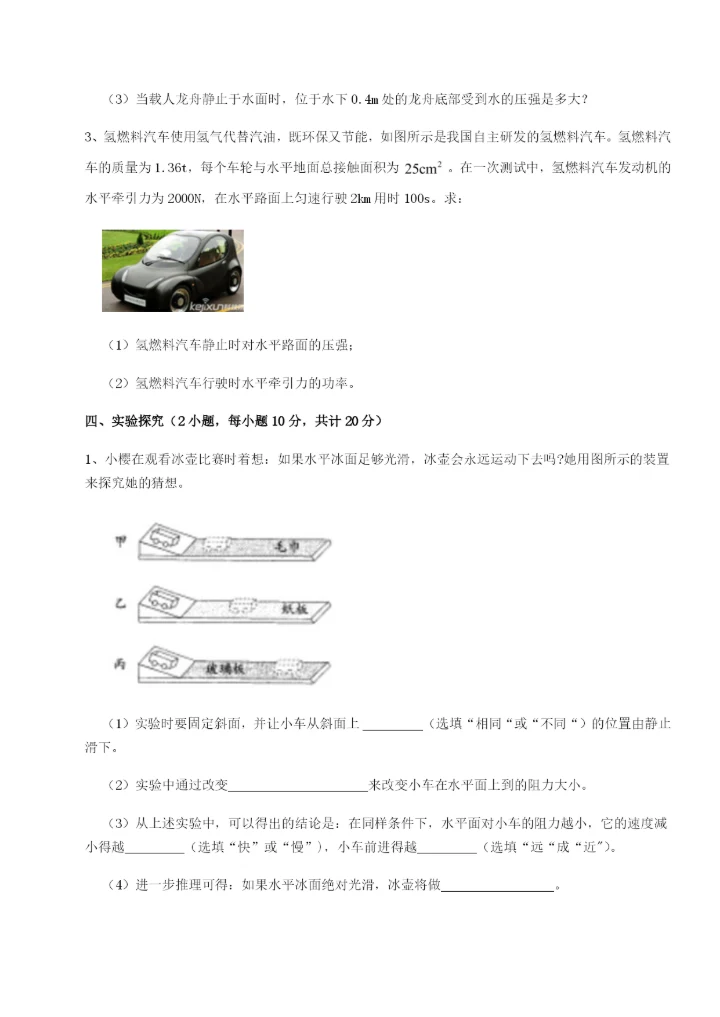滚动提升练习广东深圳市高级中学物理八年级下册期末考试定向攻克B卷（解析版）.docx