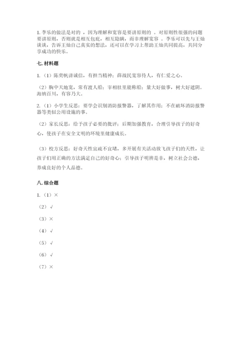 部编版六年级下册道德与法治期末测试卷附参考答案【综合题】.docx