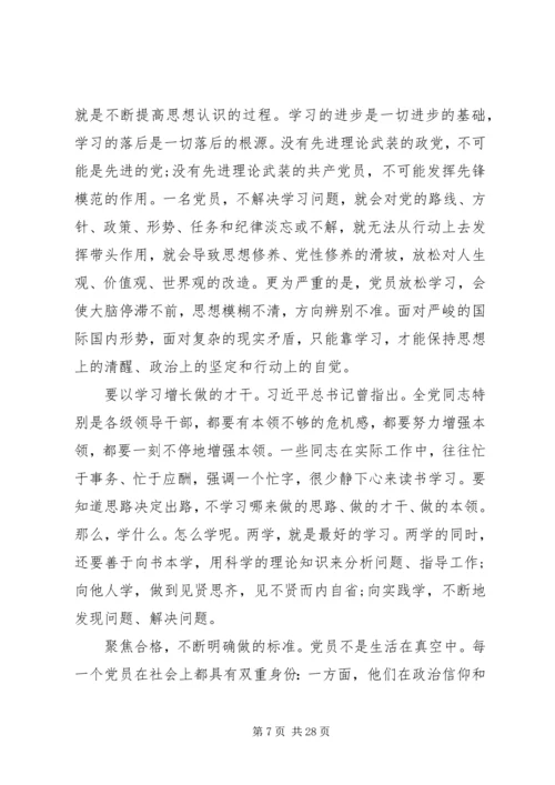 践行“四讲四有”,做合格共产党员.docx