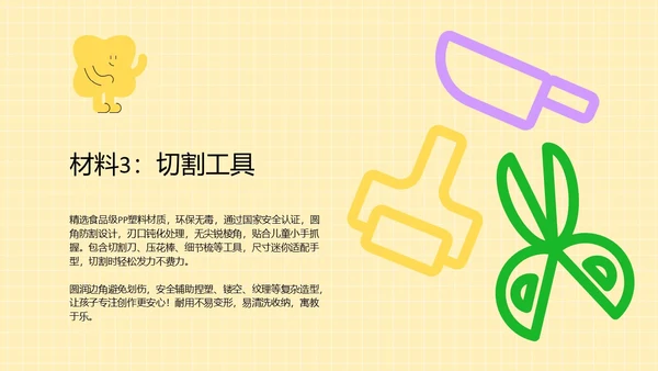 多彩童趣儿童粘土课程PPT模板
