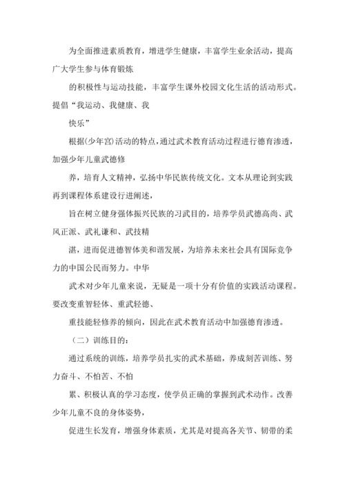 武术工作计划汇总五篇.docx