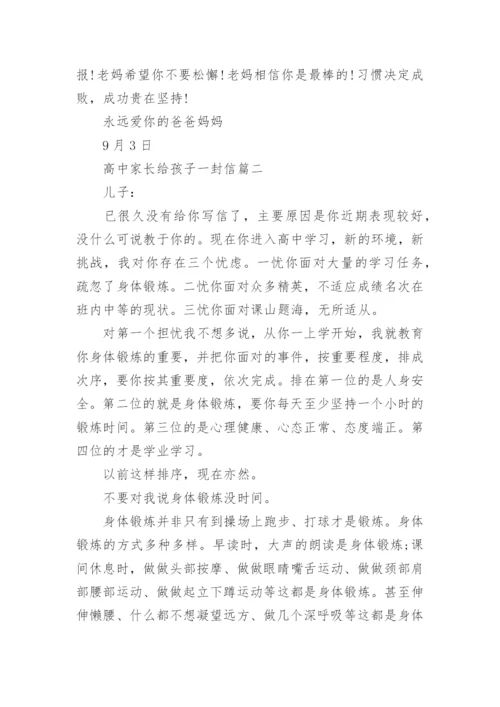 高中家长给孩子一封信优秀范文_1.docx