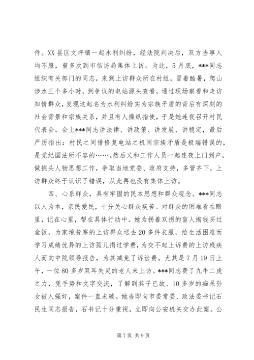 优秀政工干部先进事迹 (4).docx