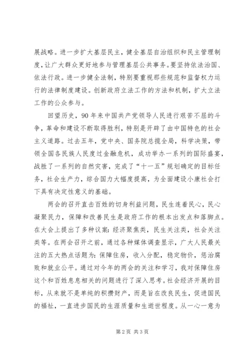 学习两会精神思想汇报 (4).docx