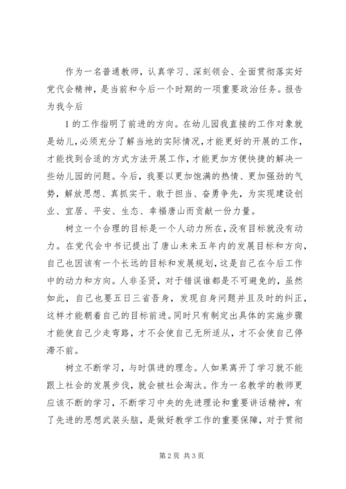 学习XX市第四次党代会心得体会 (5).docx