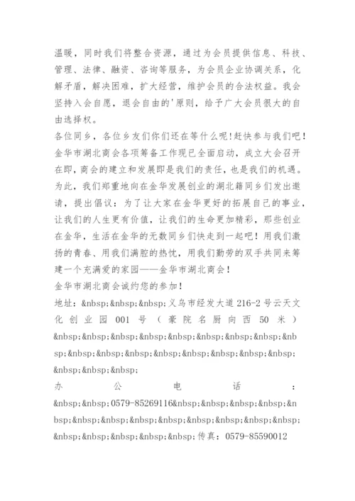 商会的倡议书.docx