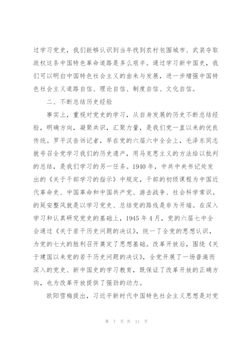 社区支部书记学党史党课讲稿.docx
