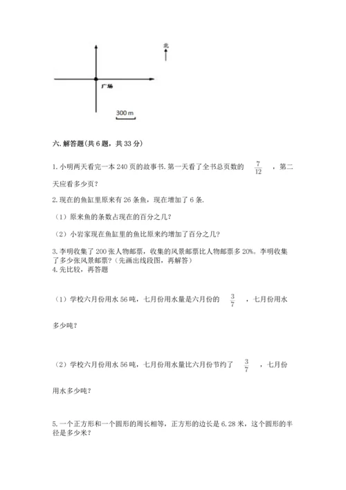 人教版数学六年级上册期末测试卷（考点精练）.docx