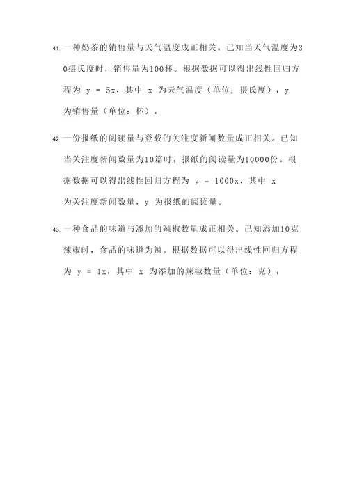 线性回归方程题应用题