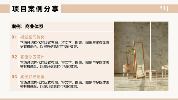 棕色杂志风室内设计案例分享PPT模板