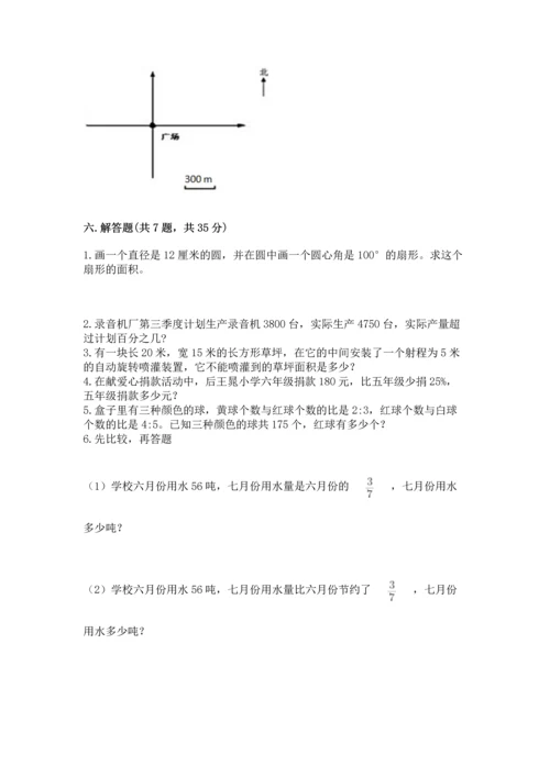 小学六年级上册数学期末测试卷及参考答案ab卷.docx