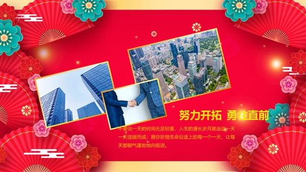 兔年会新年联欢晚会开门红PPT