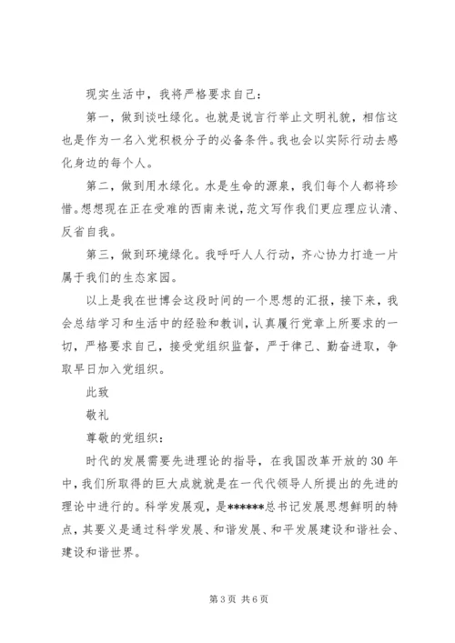 思想汇报20XX年字20XX年 (2).docx