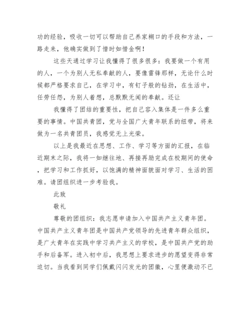 入团积极分子思想汇报(多篇).docx