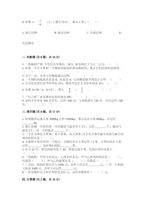 北师大版六年级下册数学 期末检测卷含答案【突破训练】.docx