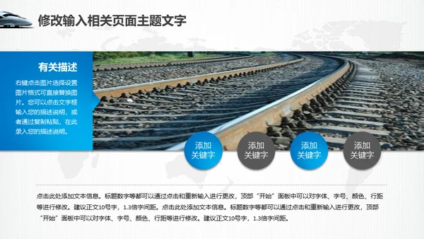 高铁动车高速铁路飞驰碎片通用PPT模板