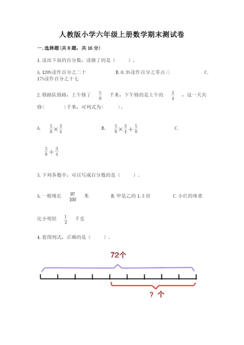 人教版小学六年级上册数学期末测试卷加答案下载.docx