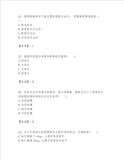 一级建造师之一建建筑工程实务题库【重点班】