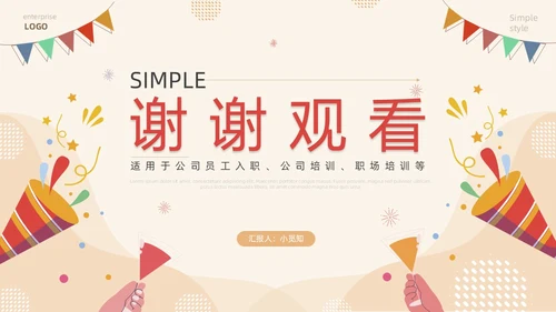 红色简约插画风欢迎新员工PPT模板