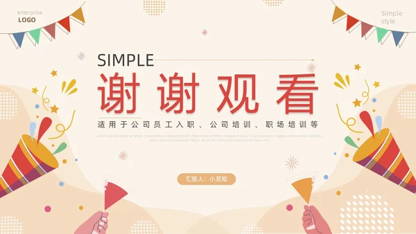 红色简约插画风欢迎新员工PPT模板