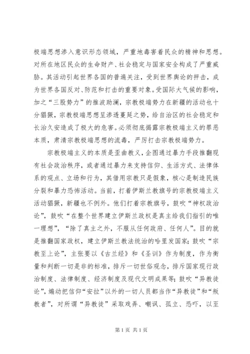 去极端化发言稿.docx