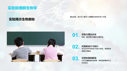 生物学的魅力之旅