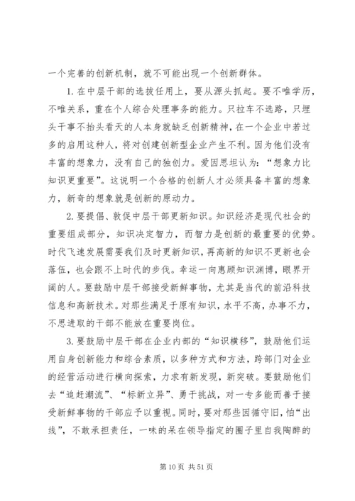 关于企业中层干部培养的思考.docx