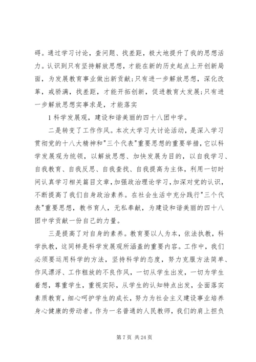 大学习大讨论活动心得体会.docx