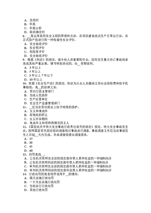 广西2016年下半年安全工程师安全生产法：必须禁止高处作业试题
