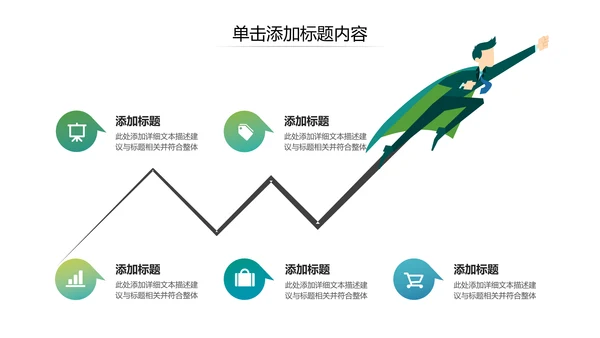 清爽欧美风企业宣传公司简介商务PPT模板