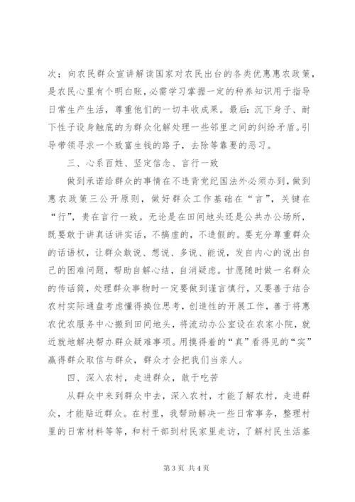 浅谈如何做好基层农村工作的心得体会 (3).docx