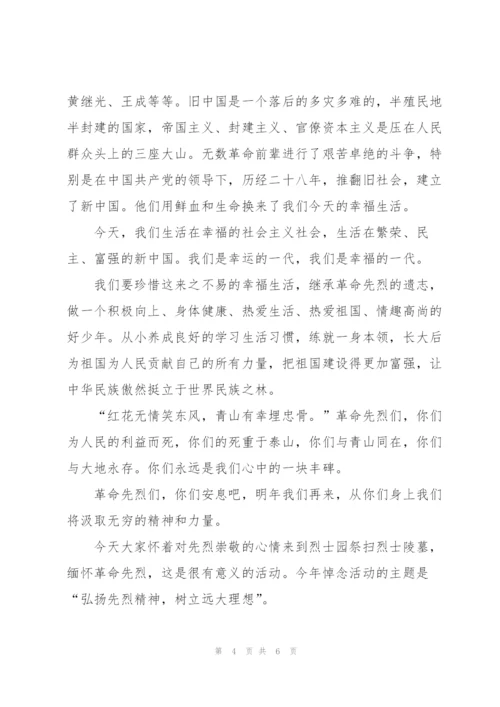 小学生清明演讲稿范文3篇.docx