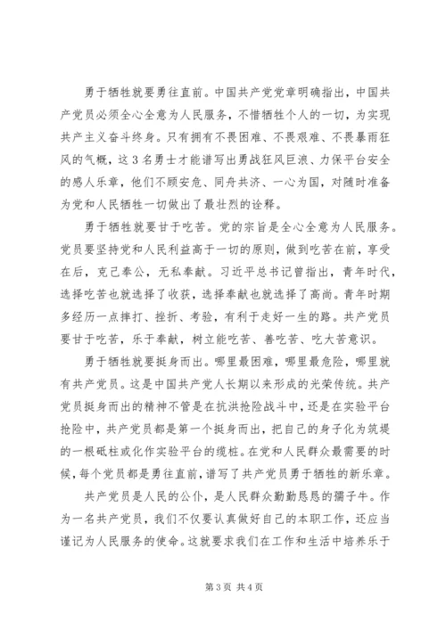 学习黄群等3名同志勇于牺牲精神心得.docx