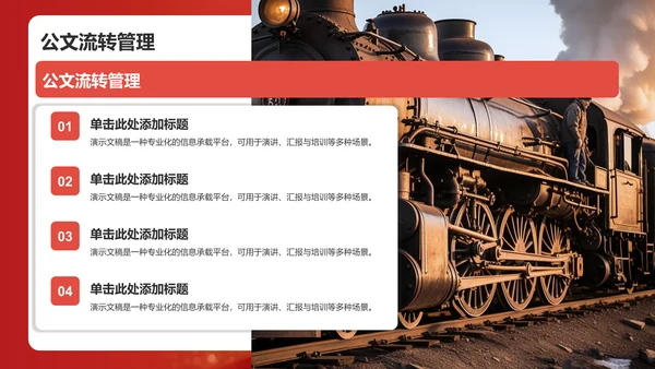 红色党政风机关公文写作PPT