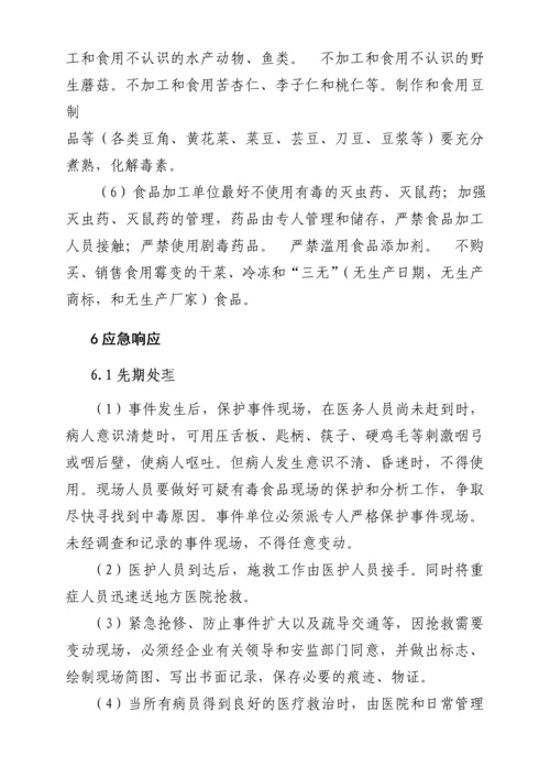 工程项目食物中毒安全事故应急预案.docx