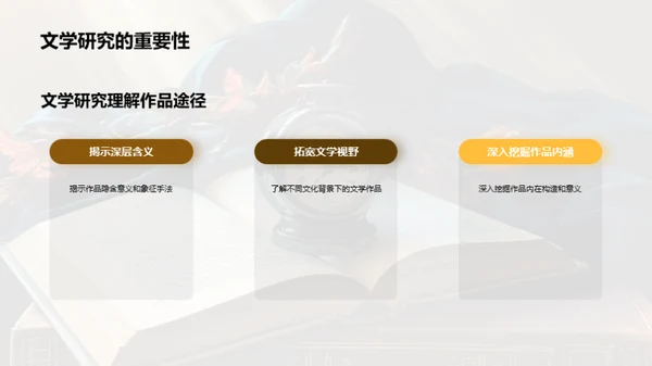 文学研究的重要性与价值